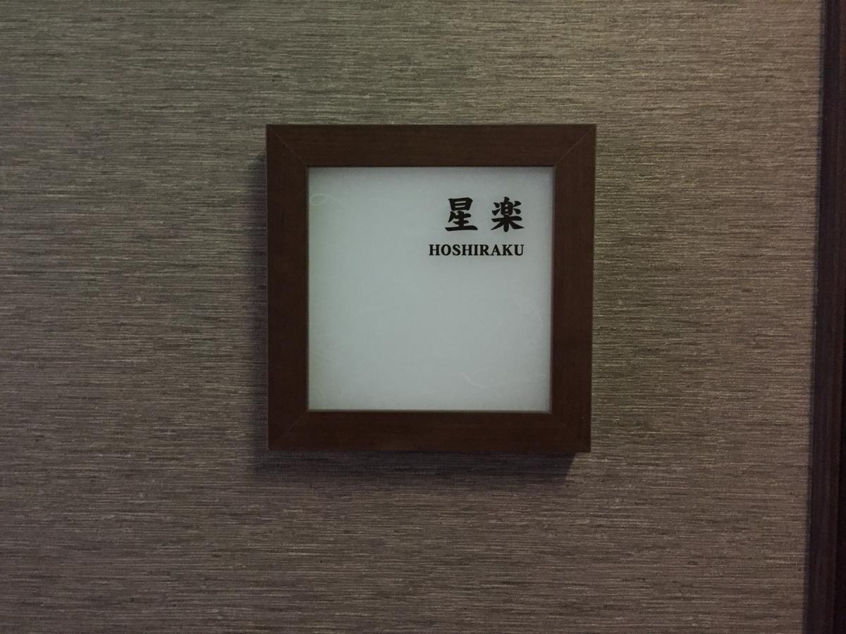 Hokuriku Yamashiro Onsen Hotel Kikyou Kaga  Exterior photo